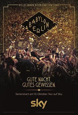 巴比伦柏林 第一季的海报