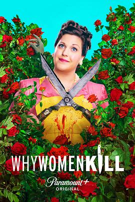 致命女人 第二季的海报