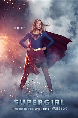 超级少女 第三季的海报