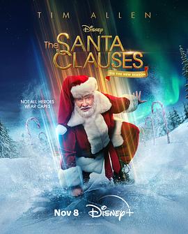 圣诞老人快乐再疯狂 第二季的海报