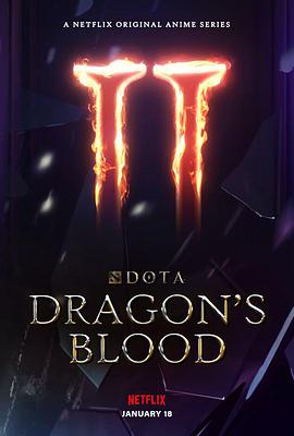 DOTA：龙之血 第二季的海报