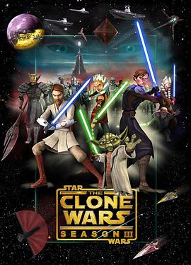 星球大战：克隆人战争 第三季的海报