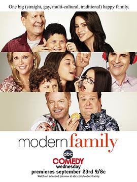 摩登家庭 第一季的海报