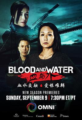 血与水 第二季的海报