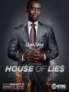 谎言屋 第二季的海报