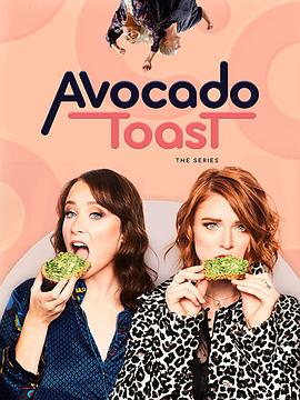 Avocado Toast Season 1的海报
